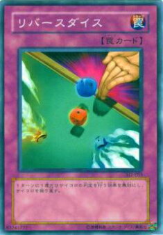 【プレイ用】遊戯王 SJ2-055 リバースダイス(日本語版 ノーマル) 【中古】