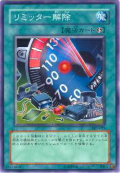 【プレイ用】遊戯王 SK2-021 リミッター解除(日本語版 ノーマル) 【中古】