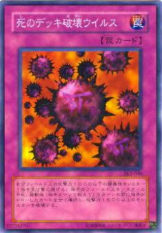 【プレイ用】遊戯王 SK2-040 死のデッキ破壊ウイルス(日本語版 ノーマル) 【中古】