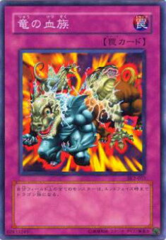 【プレイ用】遊戯王 SK2-053 竜の血族(日本語版 ノーマル) 【中古】