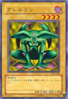 【プレイ用】遊戯王 SY2-003 グレムリン(日本語版 ノーマル) 【中古】
