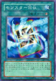 【プレイ用】遊戯王 SY2-028 モンスター回収(日本語版 ノーマル) 【中古】