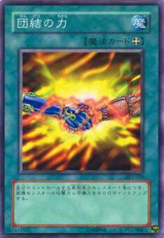 【プレイ用】遊戯王 SY2-029 団結の力(日本語版 ノーマル) 【中古】