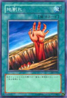 【プレイ用】遊戯王 SY2-032 地割れ(日本語版 ノーマル) 【中古】