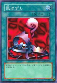 【プレイ用】遊戯王 SY2-034 罠はずし(日本語版 ノーマル) 【中古】