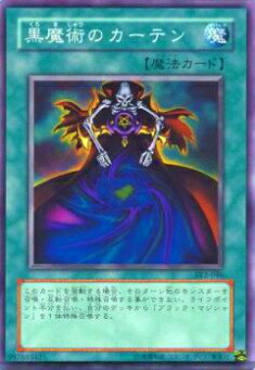 【プレイ用】遊戯王 SY2-046 黒魔術のカーテン 日本語版 ノーマル 【中古】