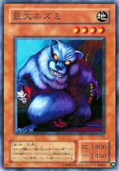 【プレイ用】遊戯王 YU-09 巨大ネズミ(日本語版 ノーマル) 【中古】
