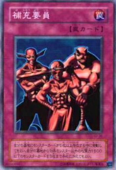 【プレイ用】遊戯王 YU-36 補充要員(日本語版 ノーマル) 【中古】
