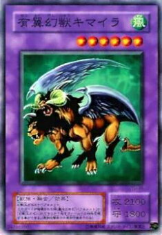 【プレイ用】遊戯王 YU-38 有翼幻獣キマイラ(日本語版 ノーマル) 【中古】