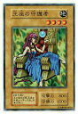 【プレイ用】遊戯王 王座の守護者(日本語版 ノーマル)【中古】