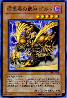 楽天市場】遊戯王 暗黒界の武神 ゴルドの通販 楽天市場】遊戯王 暗黒界の武神 ゴルドの通販