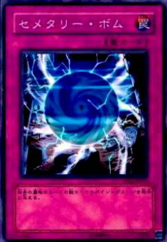 【プレイ用】遊戯王 SOD-JP059 セメタリー ボム(日本語版 ノーマル)【中古】