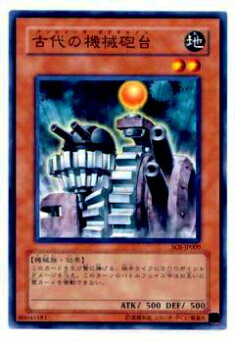 【プレイ用】遊戯王 SOI-JP009 古代の機械砲台(日本語版 ノーマル)【中古】