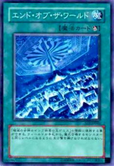 【プレイ用】遊戯王 SOI-JP046 エンド・オブ・ザ・ワールド(日本語版 ノーマル)【中古】
