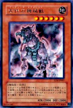 【プレイ用】遊戯王 TLM-JP007 古代の機械獣(日本語版 レア)【中古】