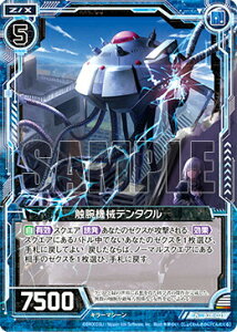【ホログラム】ゼクス Z/X B28-021 触腕機械テンタクル (N ノーマル) 星界の来訪者