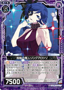ゼクス Z/X B29-039 指輪の魔人リングアロッソ (N ノーマル) 夢を継ぐ星々 (B-29)