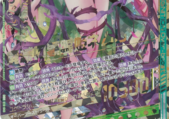 ゼクス Z/X E15-043 廃滅の顕臨姫ネムレ (OBR オーバーブーストレア) ドリームホロパック ゼク・ドリ