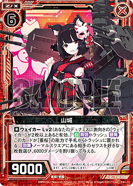 ゼクス Z/X E14-020 山城 (R レア) アズールレーン