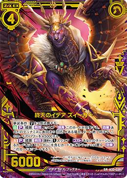 ゼクス Z/X B33-039 終天のイデア ズィーガー (SR スーパーレア) ブースターパック 輝望＜フロンティア＞ (B-33)