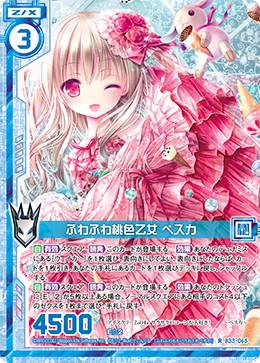 ゼクス Z/X B33-065 ふわふわ桃色乙女 ペスカ (R レア) ブースターパック 輝望＜フロンティア＞ (B-33)