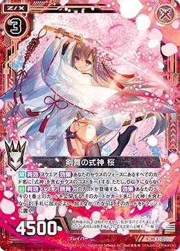 ゼクス Z/X B35-002 剣舞の式神 桜 (N ノーマル) 想星 キュレーション (B-35)