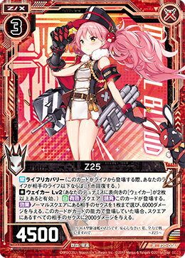 ゼクス Z/X E20-006 Z25 (R レア) アズールレーン2 (E-20)