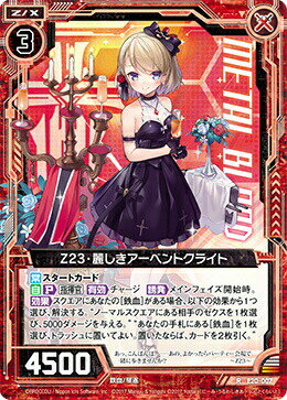 楽天市場】アズールレーン z23（ホビー）の通販