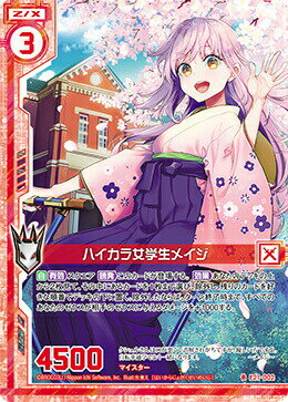 ゼクス Z/X E21-002 ハイカラ女学生メイジ (R レア) もえ?ドラ (E-21)