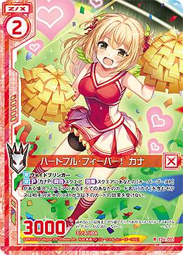 ゼクス Z/X E26-001 ハートフル・フィーバー! カナ (R レア) スタート☆フェスティバル!! (E-26)