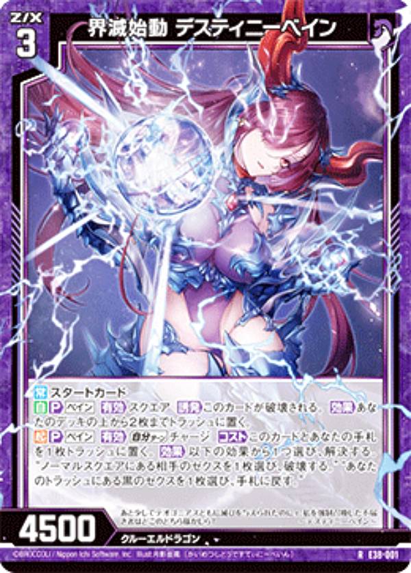 【ホログラム】ゼクス Z/X E38-001 界滅始動 デスティニーベイン (R レア) 円環に響く竜啼 (E-38)