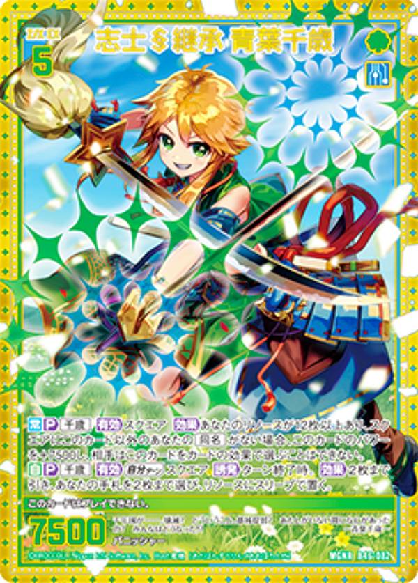 乐天商城 - ゼクス Z/X B46-082 志士§継承 青葉千歳 (MGNR ムゲンレア) 螺旋輪転編 業風 テンペストリンク (B-46)