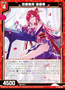 ゼクス Z/X B50-005 恐妻賢母 張春華 (N ノーマル) 星火燎原編 爆煌!閃光星 (B-50)