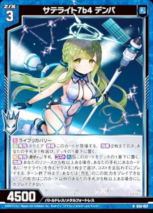 ゼクス Z/X B50-007 サテライト7b4 デンパ (N ノーマル) 星火燎原編 爆煌！閃光星 (B-50)