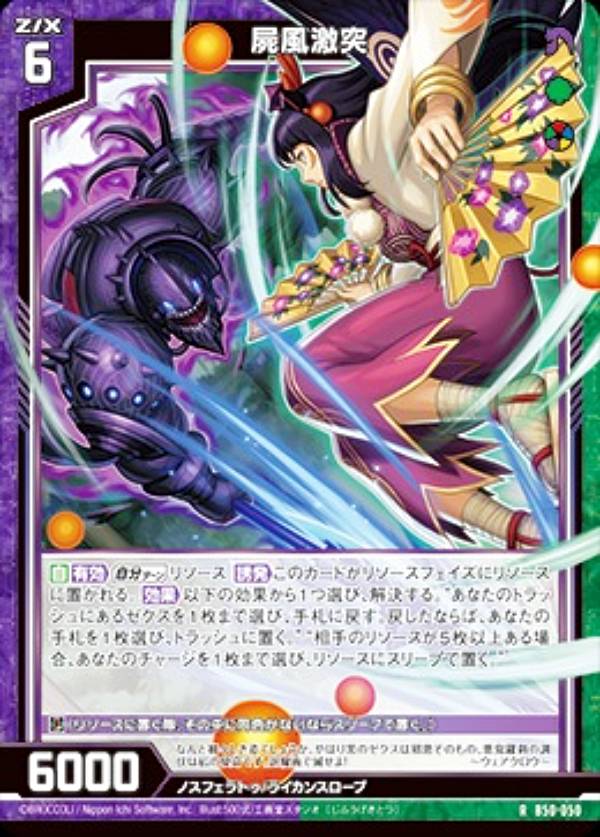 Rakuten - 【ホログラム】ゼクス Z/X B50-050 屍風激突 (R レア) 星火燎原編 爆煌！閃光星 (B-50)