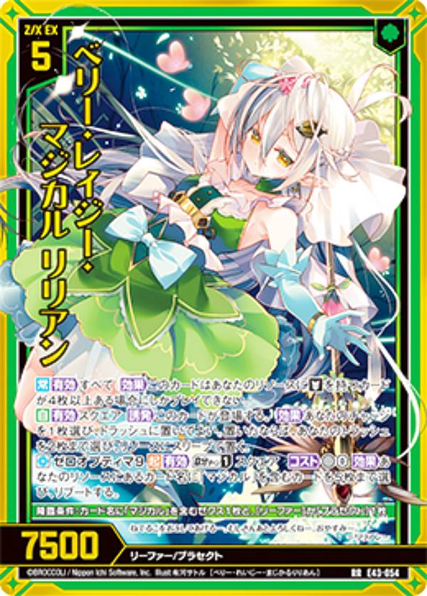 ゼクス Z/X E43-054 ベリー・レイジー・マジカル リリアン (RR レボリューションレア) ドラゴン†はろうぃんパニック† (E-43)(3)