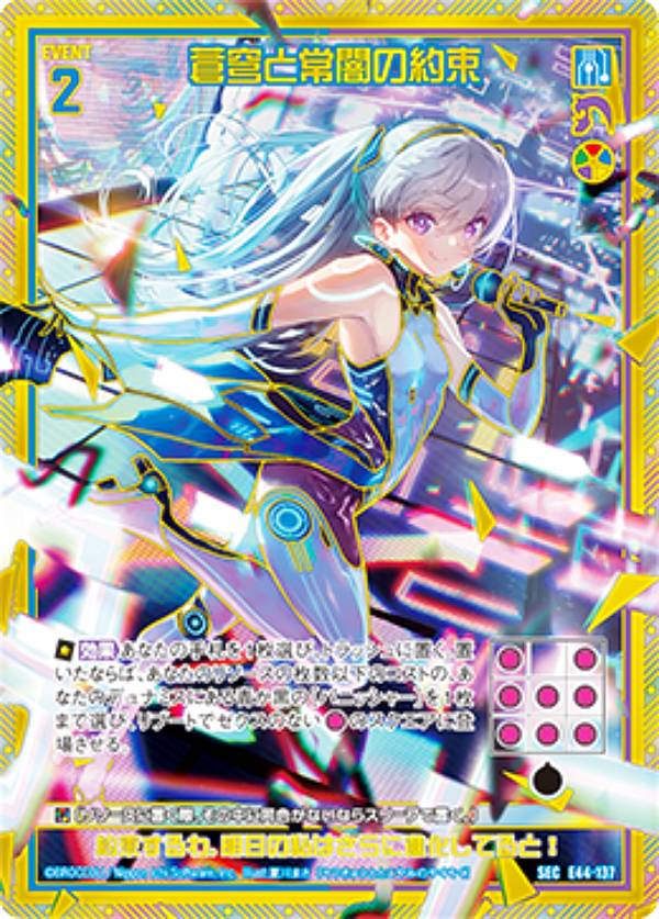ゼクス Z/X E44-137 蒼穹と常闇の約束 (SEC シークレット) ゼクスターズ・プリンシパル (E-44)(3)