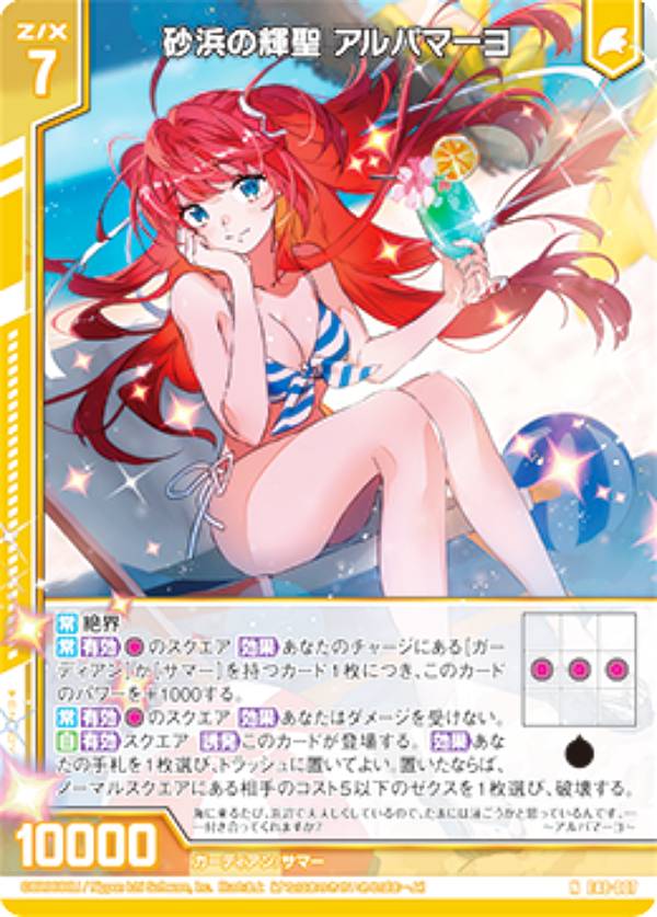 【ホログラム】ゼクス Z/X E48-007 砂浜の輝聖 アルパマーヨ (N ノーマル) エクストラパック 第48弾 ゼクスプラッシュ(はーと)サマーメモリー (E-48)