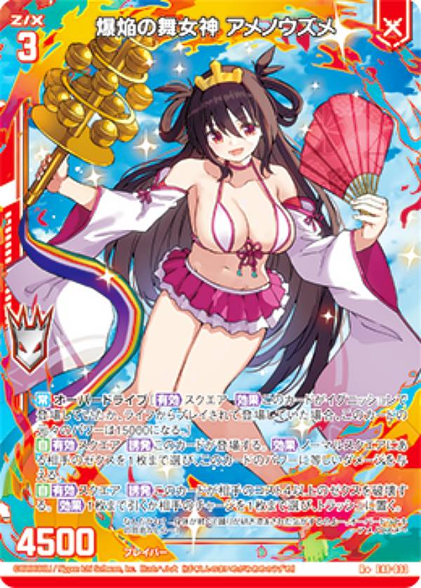 ゼクス　爆焔の舞女神アメノウズメ　SEC 楽天市場】アメノウズメ（コレクション｜ホビー）の通販