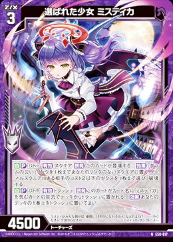 【ホログラム】ゼクス Z/X E50-017 選ばれた少女 ミスティカ (N ノーマル) エクストラパック 第50弾 ネクスト・フロンティア (E-50)
