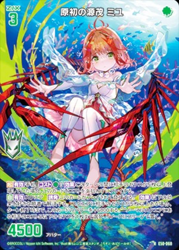 ゼクス Z/X E50-060 原初の源茂 ミユ (R レア) エクストラパック 第50弾 ネクスト・フロンティア (E-50)