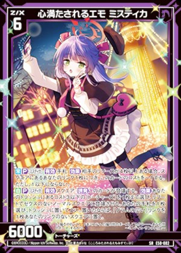 【ホログラム】ゼクス Z/X E50-082 心満たされるエモ ミスティカ (SR スーパーレア) エクストラパック 第50弾 ネクスト・フロンティア (E-50)