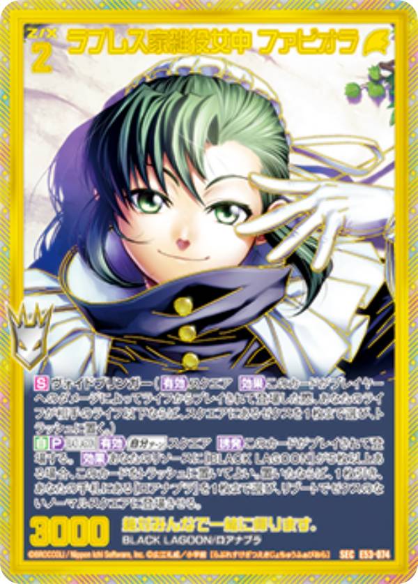 ゼクス Z/X E53-074 ラブレス家雑役女中 ファビオラ (SEC シークレット) エクストラパック 第53弾 BLACK LAGOON (E-53)