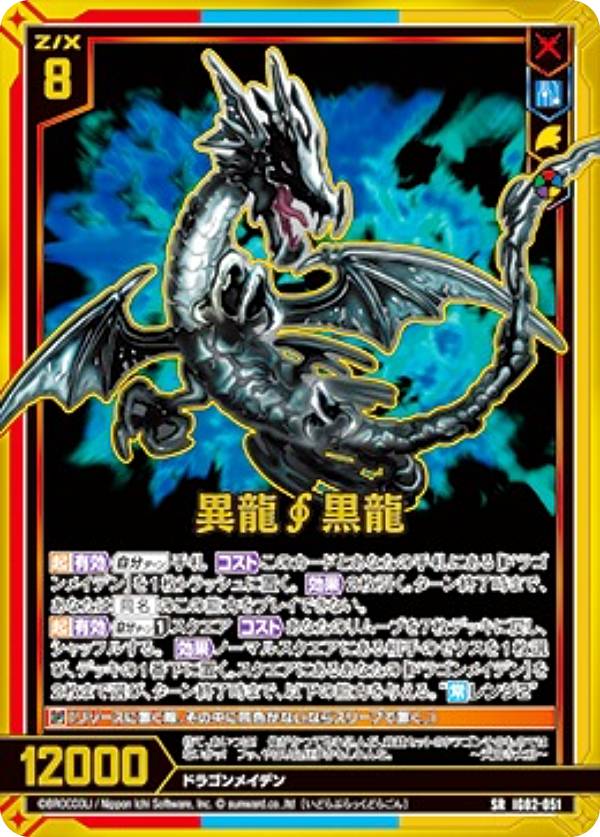 樂天商城 - ゼクス Z/X IG02-051 異龍 黒龍 (SR スーパーレア) イグニッションパック ユニゾンドラゴン (IG-02)