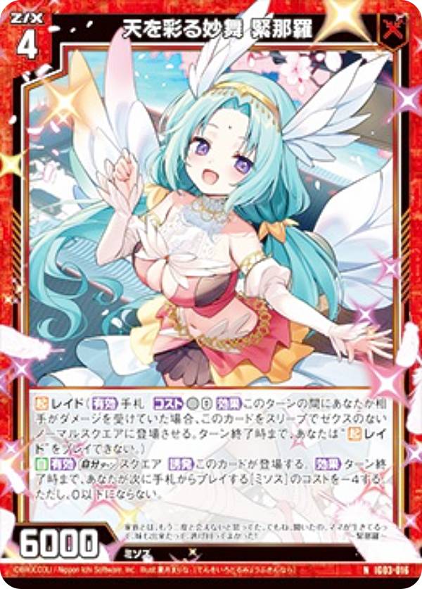 【金箔ホロ加工】ゼクス Z/X IG03-016 天を彩る妙舞 緊那羅 (N ノーマル) イグニッションパック ユニゾンケイオス (IG-03)