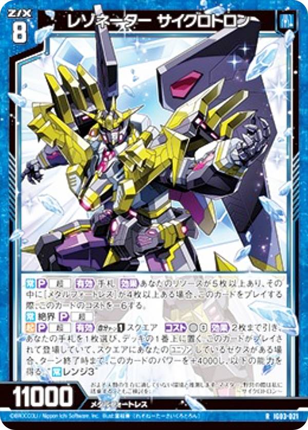 ゼクス Z/X IG03-021 レゾネーター サイクロトロン (R レア) イグニッションパック ユニゾンケイオス (IG-03)