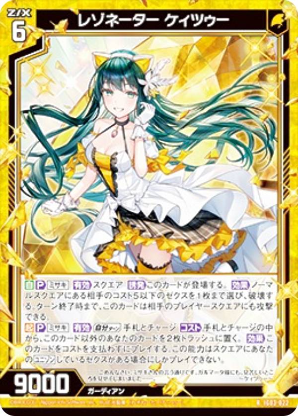 ゼクス Z/X IG03-022 レゾネーター ケィツゥー (R レア) イグニッションパック ユニゾンケイオス (IG-03)