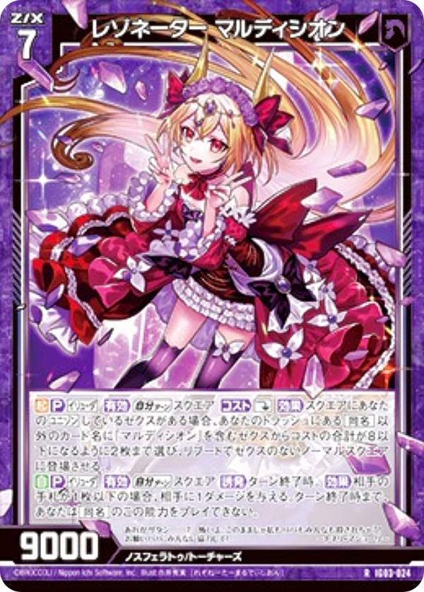 【金箔ホロ加工】ゼクス Z/X IG03-024 レゾネーター マルディシオン (R レア) イグニッションパック ユニゾンケイオス (IG-03)