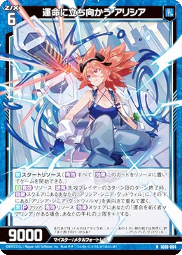 Rakuten - 【金箔ホロ加工】ゼクス Z/X IG06-004 運命に立ち向かう アリシア (N ノーマル) イグニッションパック ネクサス・フロンティア (IG-06)