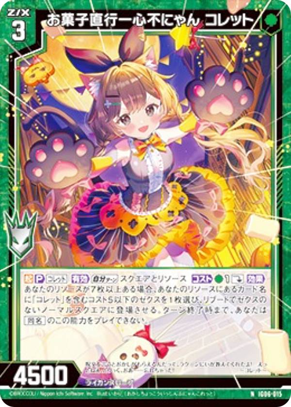 ゼクス Z/X IG06-015 お菓